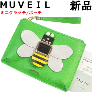 ミュベール(MUVEIL)の♀【新品】MUVEILミュベール ミニクラッチバッグ ハチ 緑グリーン ポーチ(クラッチバッグ)