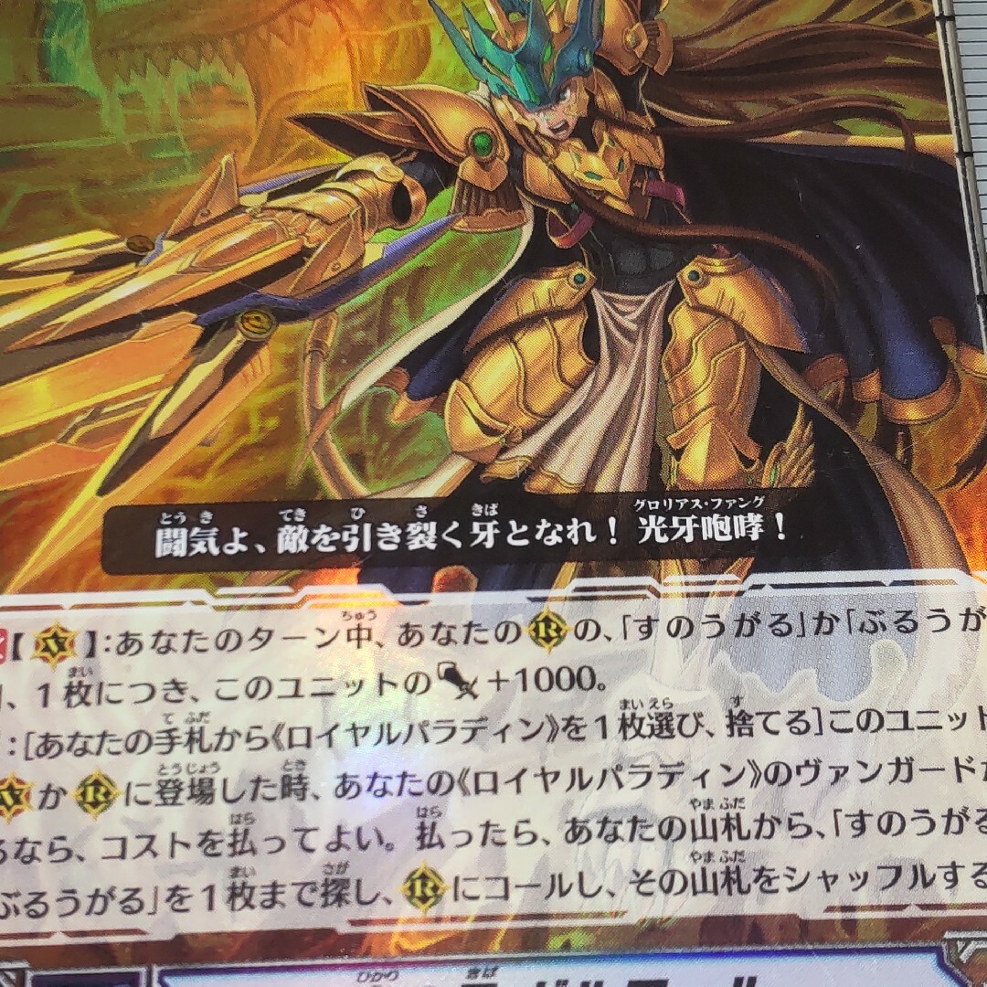 史上最も激安 ヴァンガード 光の牙ガルモール RR 4枚