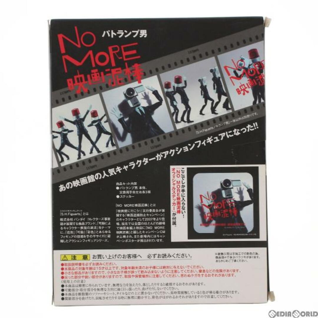 S.H.Figuarts(フィギュアーツ) パトランプ男 NO MORE映画泥棒 完成品