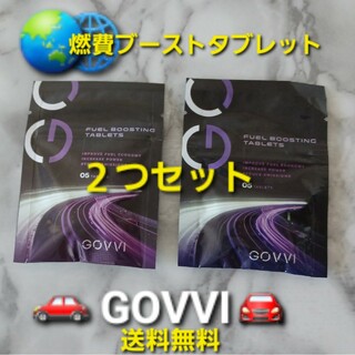 送料無料 GOVVI 燃費ブーストタブレット ２つセットの通販｜ラクマ