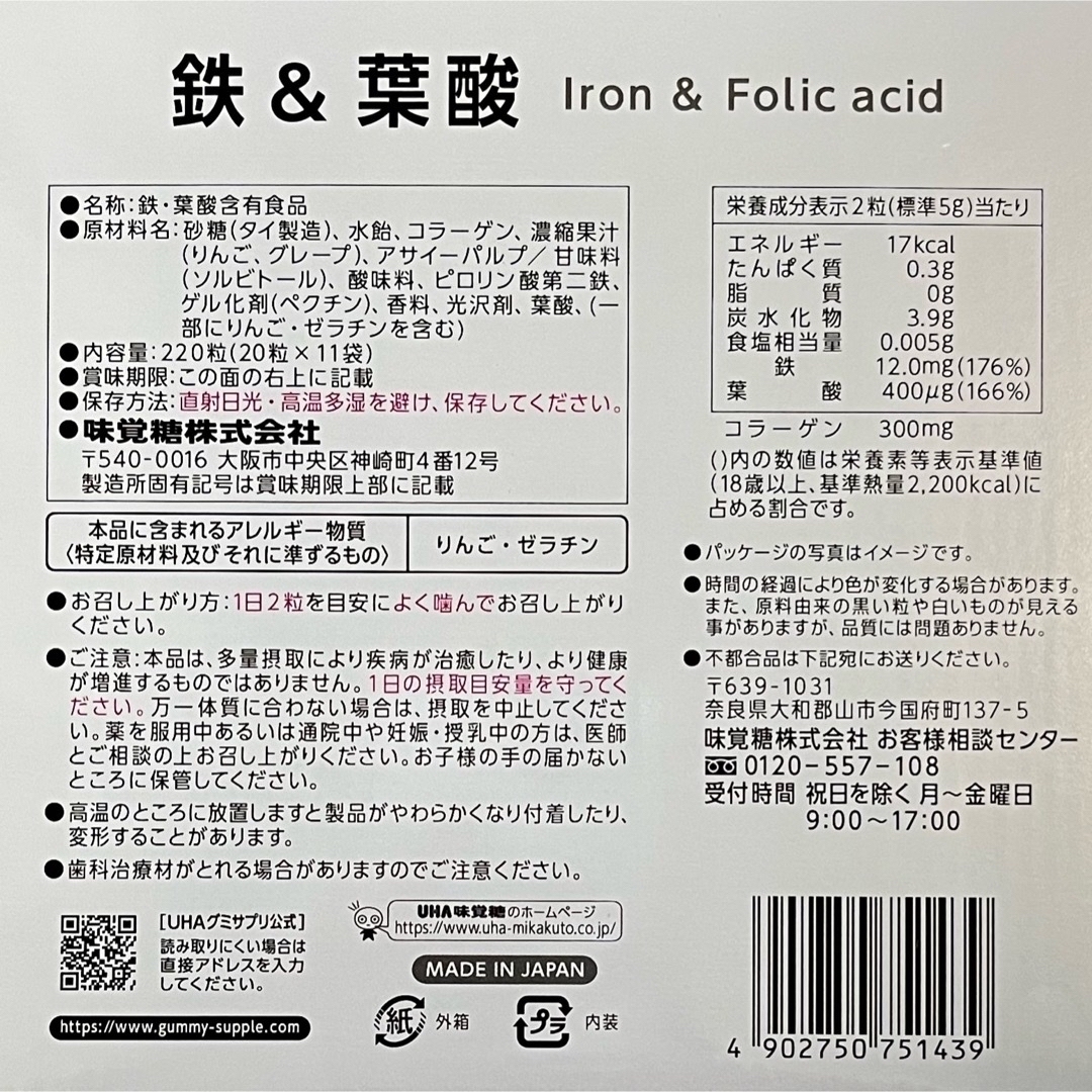 UHA味覚糖(ユーハミカクトウ)のUHA味覚糖 UHAグミサプリ 鉄＆葉酸 20粒×4袋 40日分 食品/飲料/酒の健康食品(その他)の商品写真