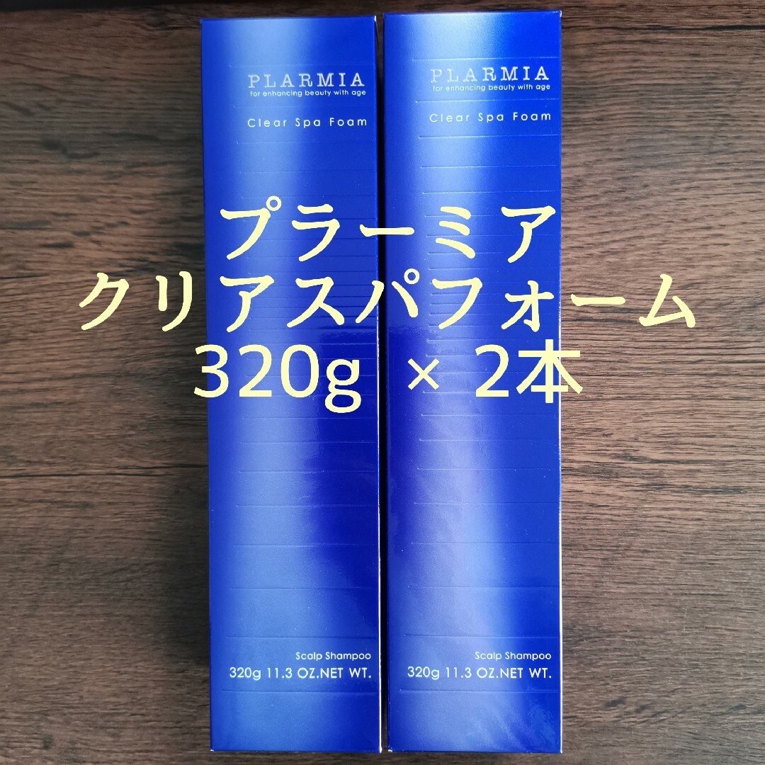 ミルボン プラーミア クリアスパフォーム 320g×2本