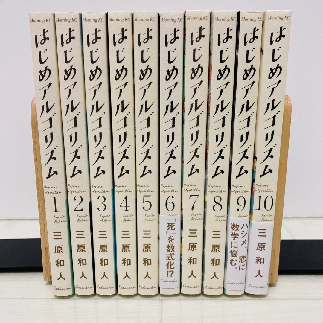 講談社 - はじめアルゴリズム 全巻 1-10巻 三原 和人 の通販 by