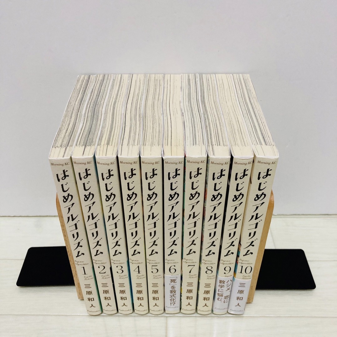 講談社 - はじめアルゴリズム 全巻 1-10巻 三原 和人 の通販 by