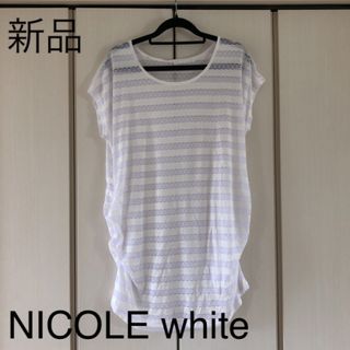 ニコルホワイト(NICOLE white)の新品☆ニコルホワイト　透かしボーダー　チュニック(チュニック)