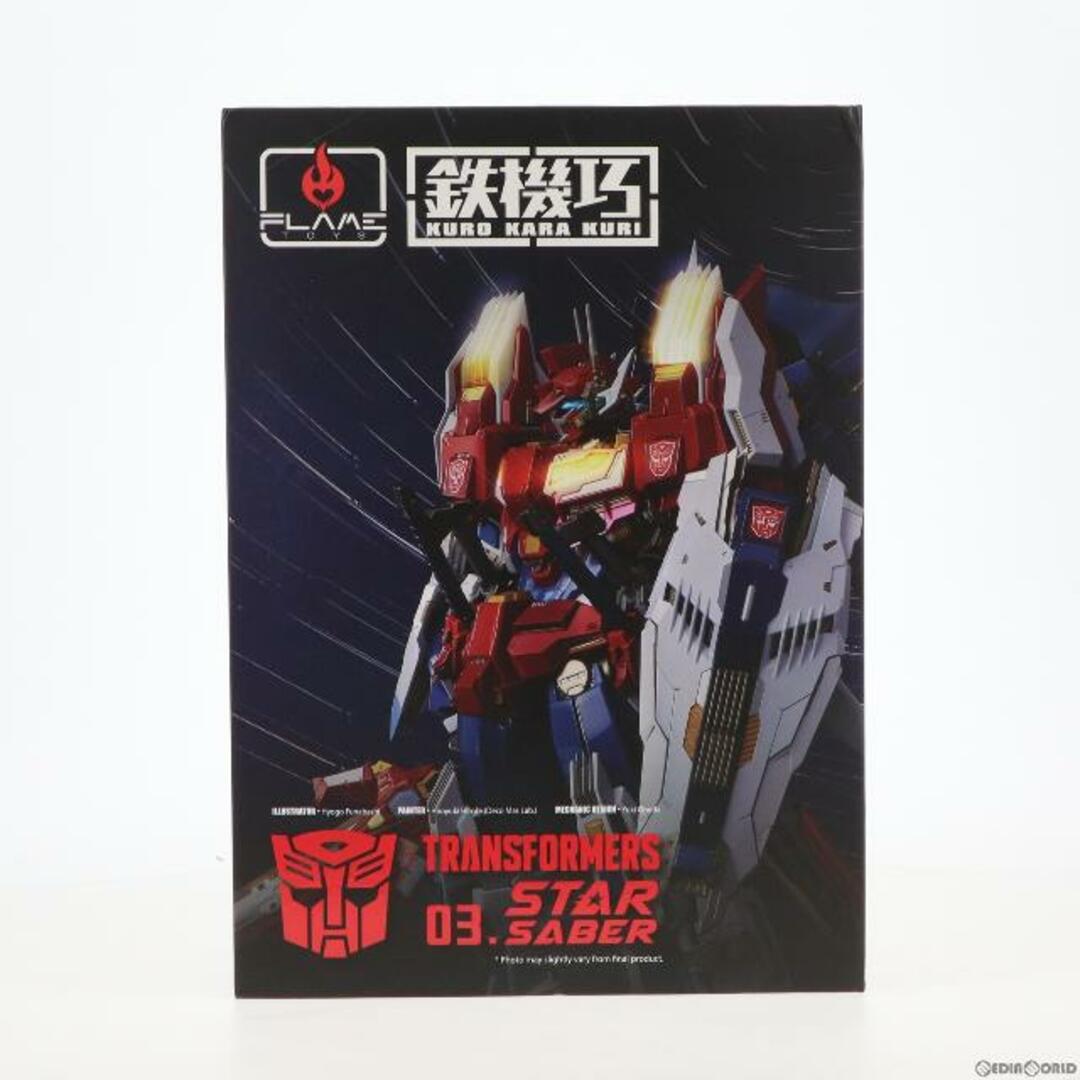 鉄機巧KURO KARA KURI #03 スターセイバー TRANSFORMERS(トランスフォーマー) 完成品 可動フィギュア Flame Toys(フレイムトイズ)