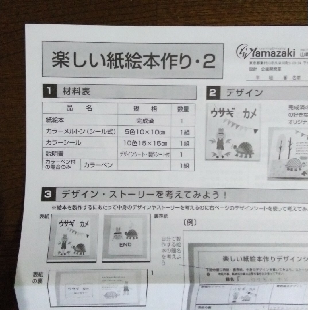 絵本作り セット 絵本キット 夏休みの自由研究や工作に インテリア/住まい/日用品の文房具(その他)の商品写真