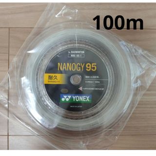 ヨネックス(YONEX)のYONEX ナノジー95　100m シルバーグレー(バドミントン)