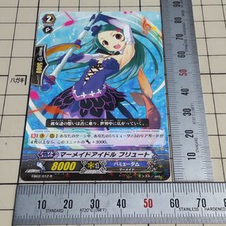 カードファイトヴァンガード(カードファイト!! ヴァンガード)のヴァンガード レア R マーメイドアイドル フリュート バミューダ△(シングルカード)