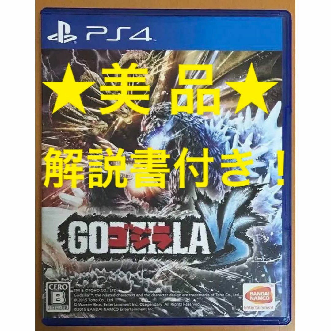 解説書付 PS4 ゴジラ GODZILLA VS バーサス　動作確認済