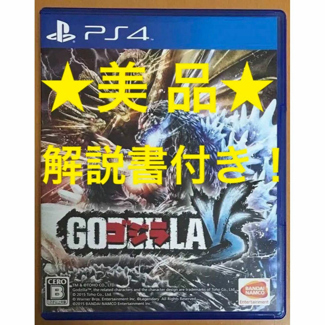ゴジラ-GODZILLA-VS PS4 - 家庭用ゲームソフト ゴジラ-GODZILLA-VS PS4 - 家庭用ゲームソフト