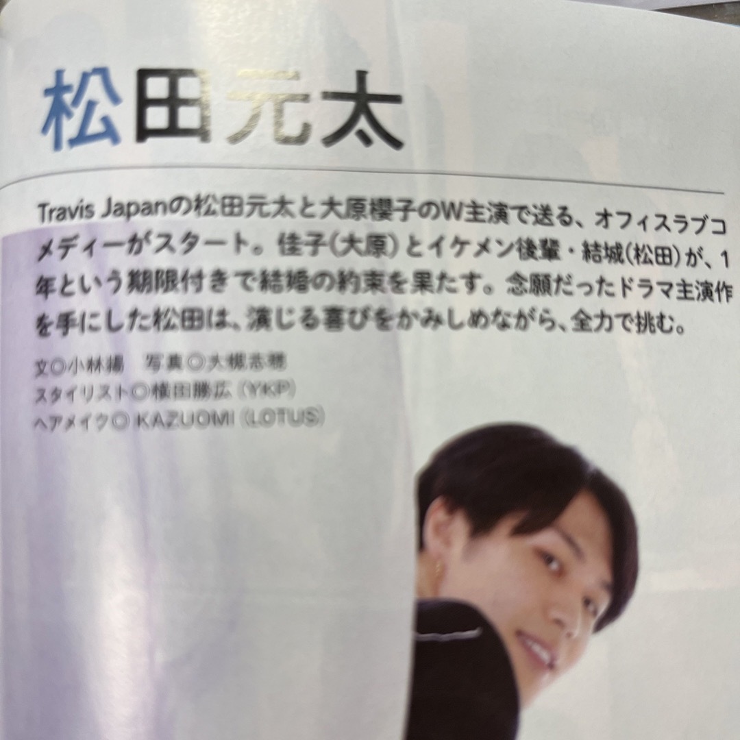 Johnny's(ジャニーズ)のTravisJapan TVfan (テレビファン) 2023年 09月号 エンタメ/ホビーの雑誌(音楽/芸能)の商品写真