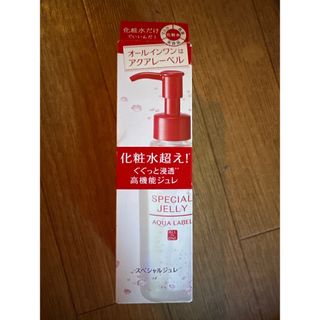 アクアレーベル(AQUALABEL)のアクアレーベルスペシャルジュレ160ml(化粧水/ローション)