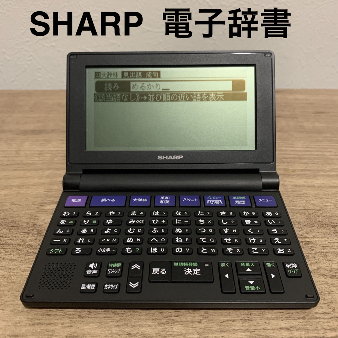 SHARP SHARPコンパクト 電子辞書 Brain 50音順キー配列 PW-NK1の通販 by 激レアショップ｜シャープならラクマ