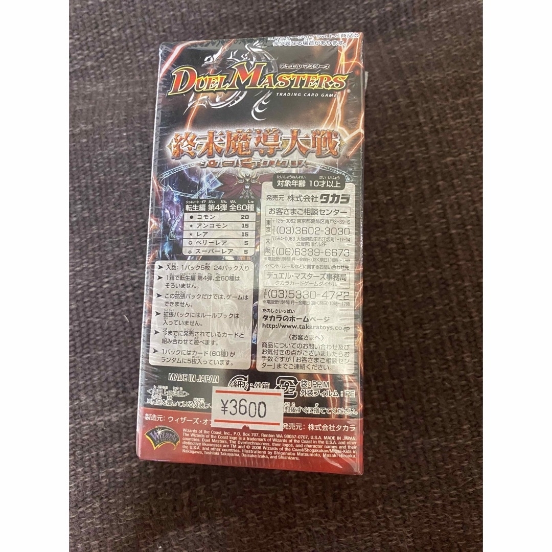 デュエルマスターズ 終末魔導大戦 DM17 シュリンク付き未開封BOX
