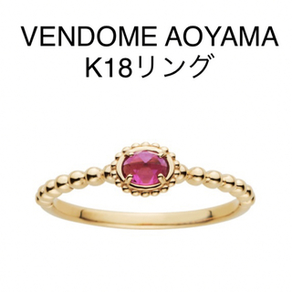 Vendome Aoyama - VENDOME AOYAMA ローズカット ルビー リングの通販