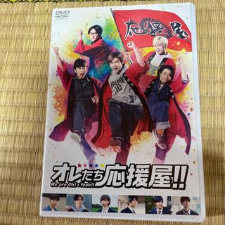 エービーシーズィー(A.B.C-Z)のオレたち応援屋！！ DVD(日本映画)