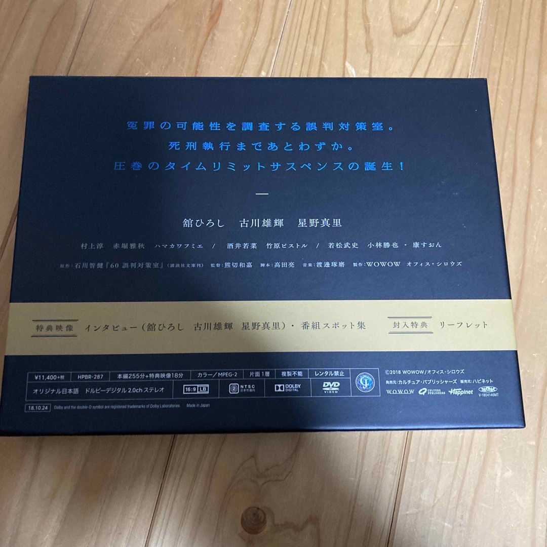 連続ドラマW 60誤判対策室 DVD