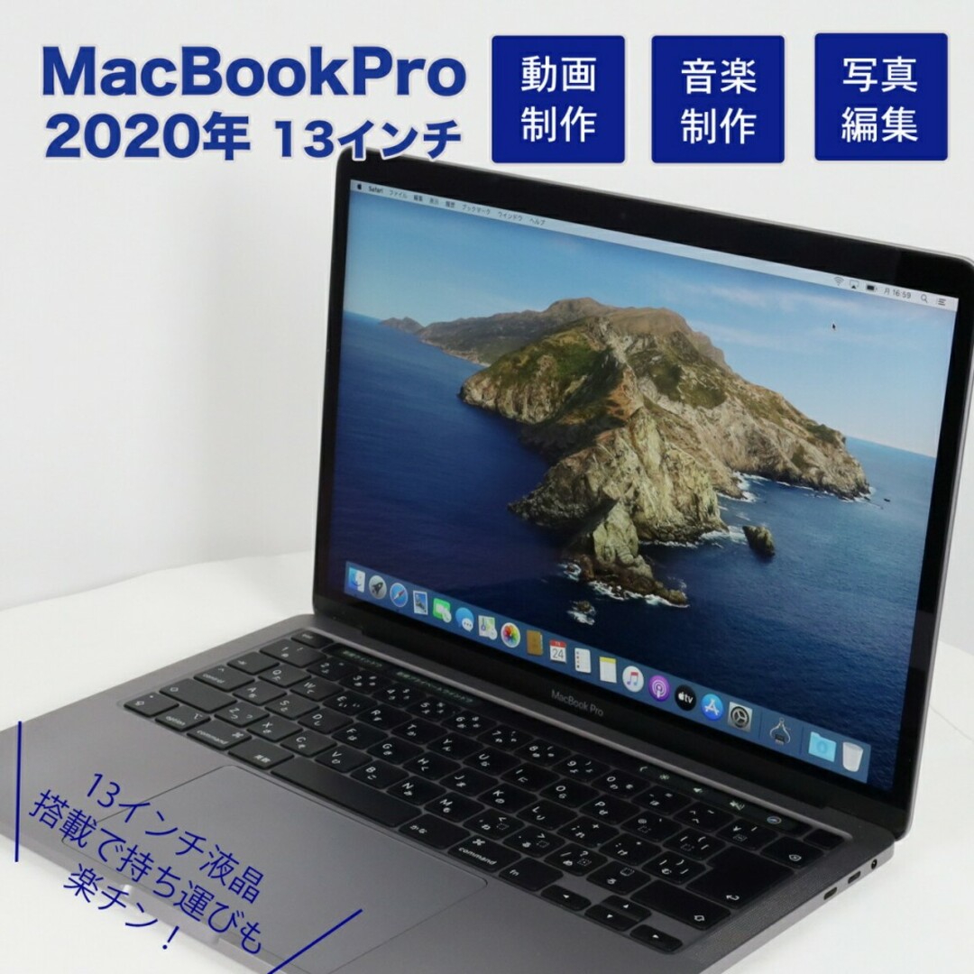 MacBook Pro 13 2020年製 core i7 メモリ 16GB