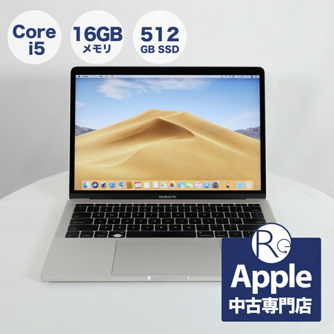 【送料無料・30日保証】 Apple Mac ノートパソコン MacBook Pro 13インチ 2017年モデル デュアルコア Core i5 メモリ16GB SSD: 512GB macOS High Sierra 搭載 MPXU2J/A