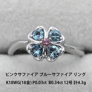 美品 ピンクサファイア ブルートパーズ K18WG リング 指輪 A01678の