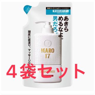 マーロ(MARO)のMARO17 スカルプ コンディショナー 300ml ✖️4袋セット(シャンプー)