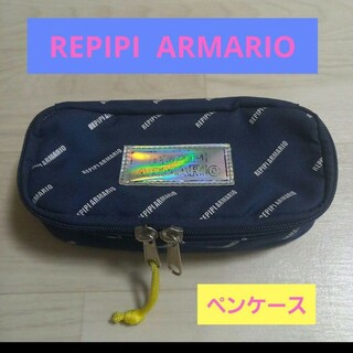 レピピアルマリオ(repipi armario)のrepipi armario　ペンケース　紺色(ペンケース/筆箱)