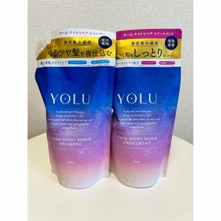 YOLU カームナイトリペア セット(シャンプー/コンディショナーセット)