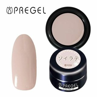 PREGEL プリジェル 　ジェルネイル　カラージェル  ソイラテ　920(カラージェル)