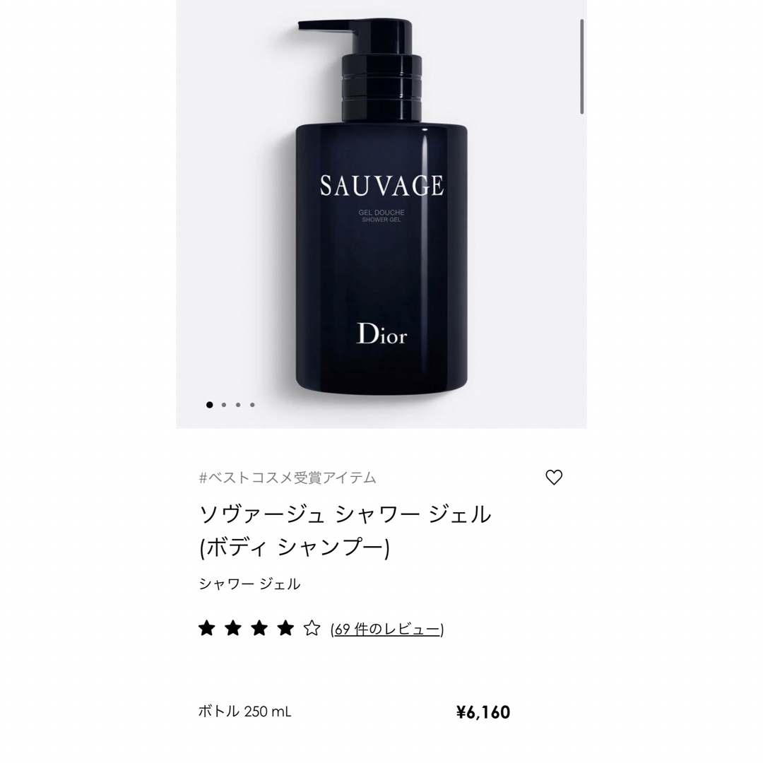 Christian Dior - ディオールソヴァージュシャワージェルボディ