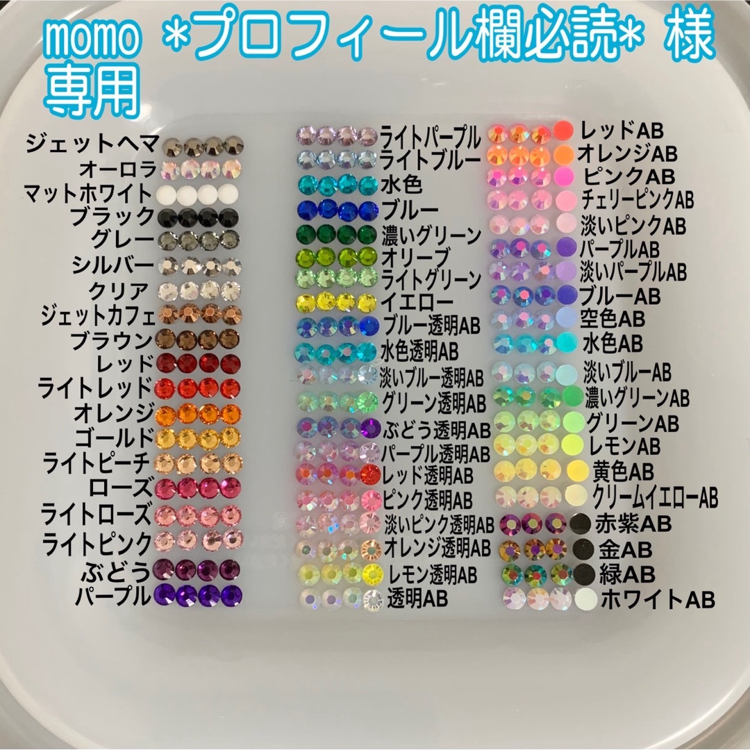momo *プロフィール欄必読* 様専用の通販 by HONOストーン shop|ラクマ