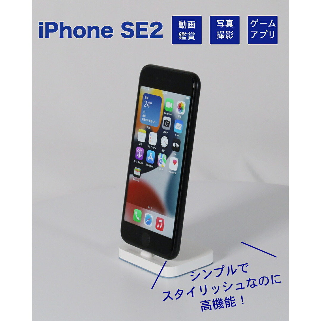 【Cランク】【送料無料】【30日保証】Apple iPhone SE 2 4.7インチ 128GB ブラック MXD02J/A SIMフリー 最新OS対応 A10 Fusionチップ ※本体のみ Reuse Style リモートワーク 在宅ワーク おしゃれ スマホ 格安SIM利用可 ギフト プレゼントとしても !! 1