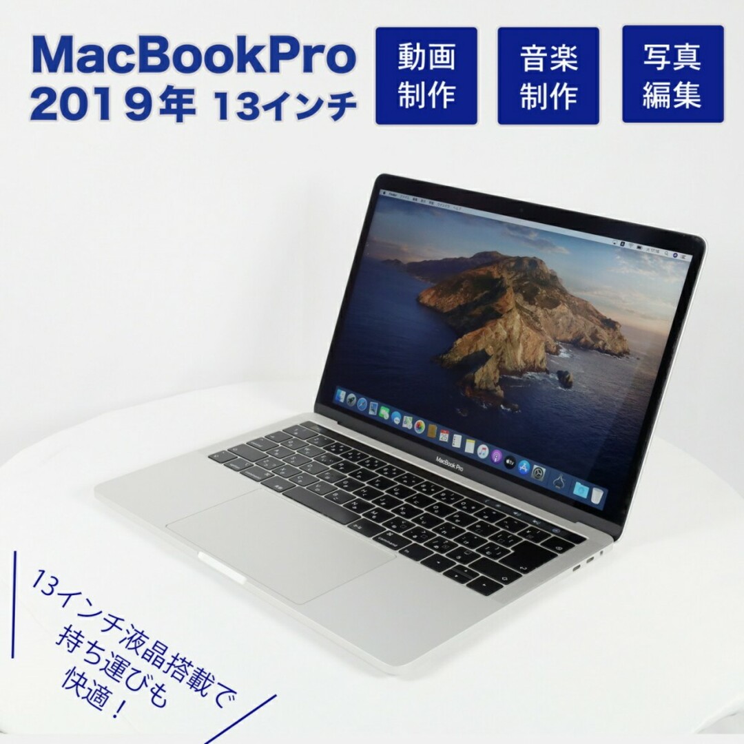 MacBook pro 13インチ 2019 corei7 メモリ16GBモデル