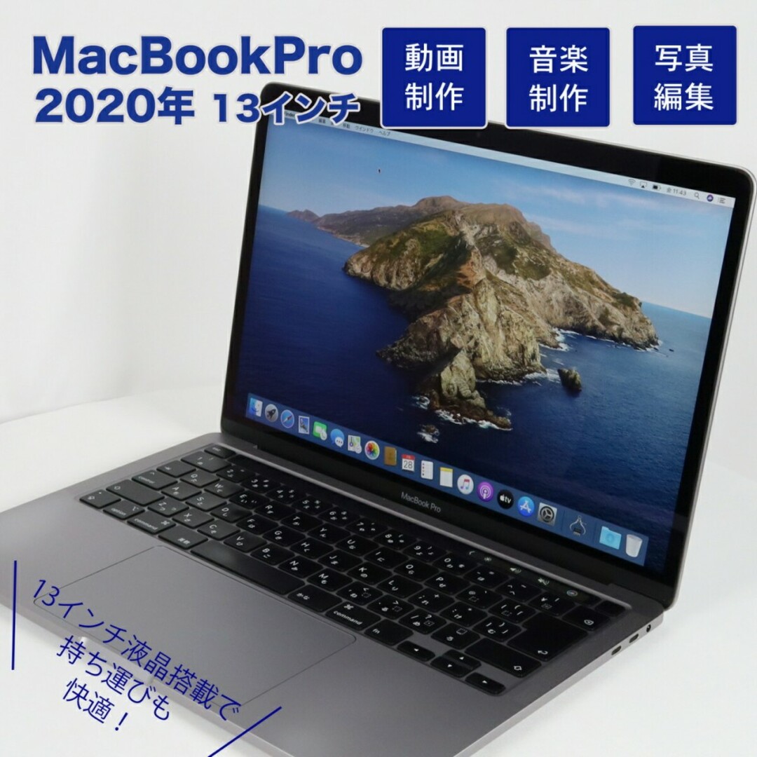 MacBook Pro 2020 i5 メモリー16GB SSD512GB