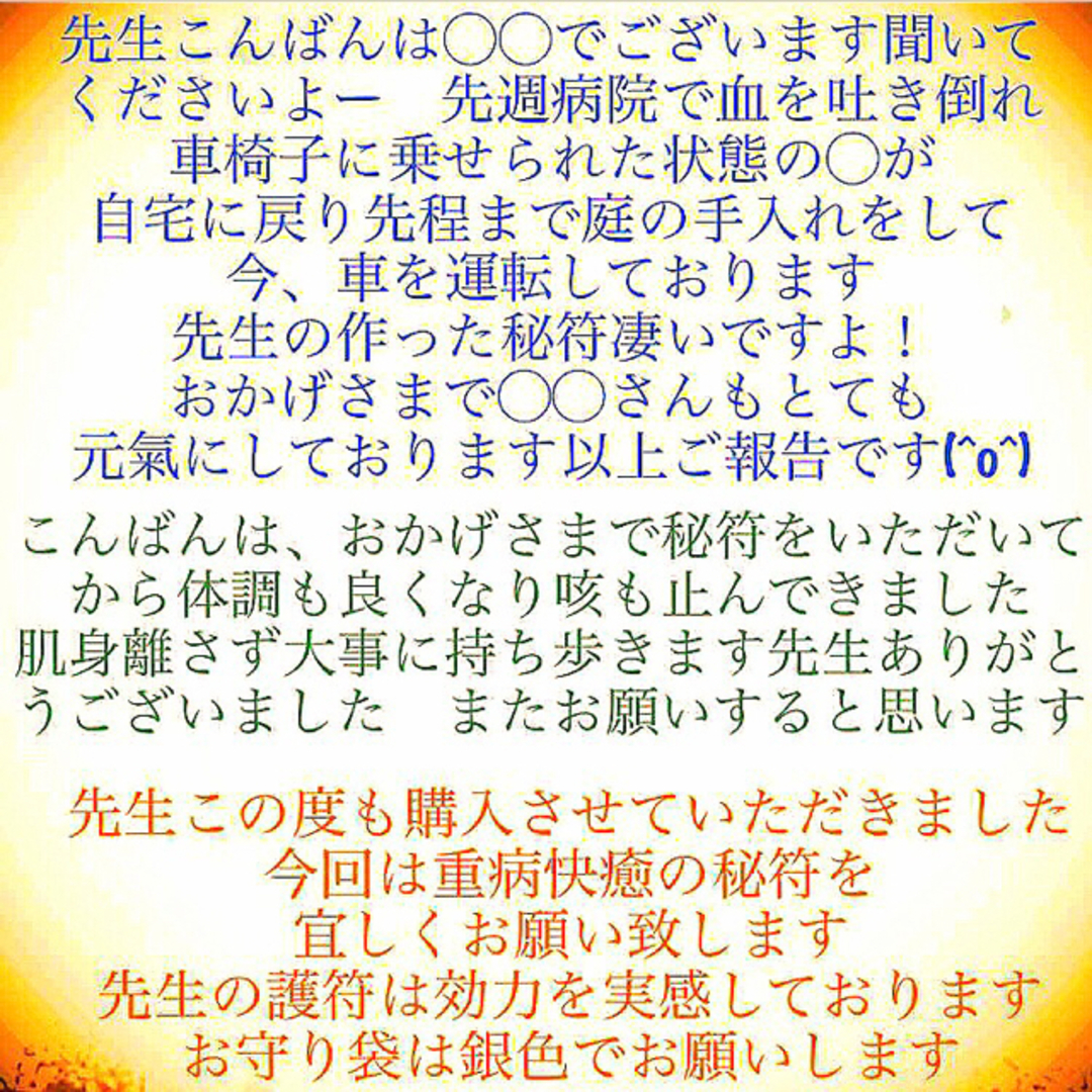 護符◉病気が治る秘符[無病息災、病気治癒、病気快方、長寿健康 護符◉病気が治る秘符[無病息災、病気治癒、病気快方、長寿健康