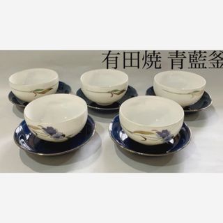 【有田焼 青藍釜】茶托付き煎茶器                〈未使用品〉(食器)