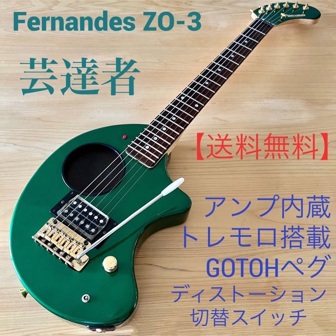 ☆美品☆ Fernandes(フェルナンデス) ZO-3 ゴトー製ペグ イエロー ☆美品☆ Fernandes(フェルナンデス) ZO-3 ゴトー製ペグ イエロー