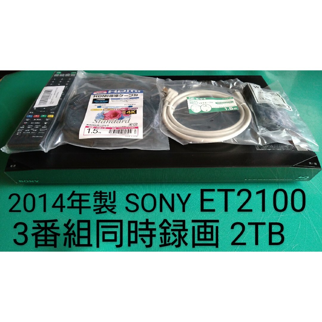 SONY BDZ-ET2100 2TB ブルーレイレコーダー ソニー