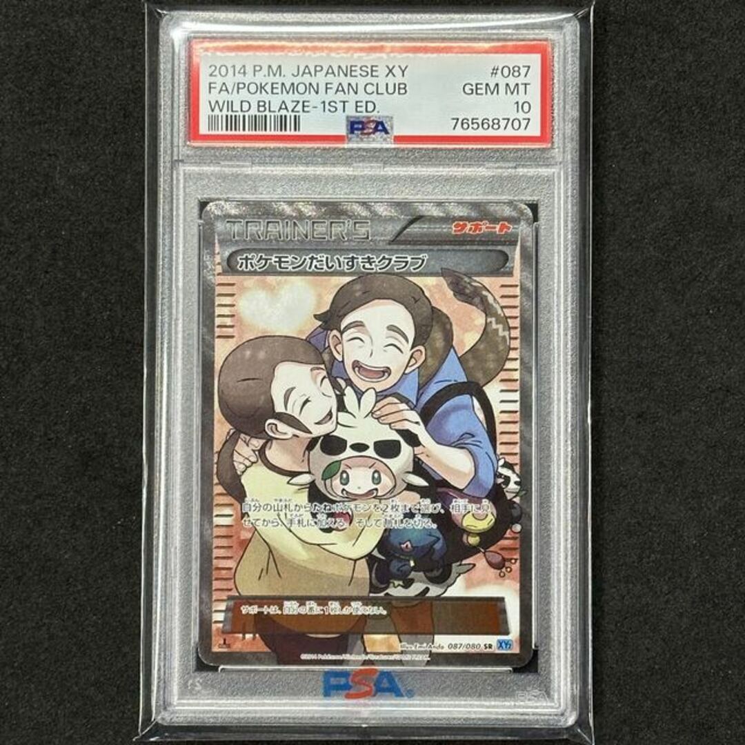 【PSA10】ポケモンだいすきクラブ SR 087/080