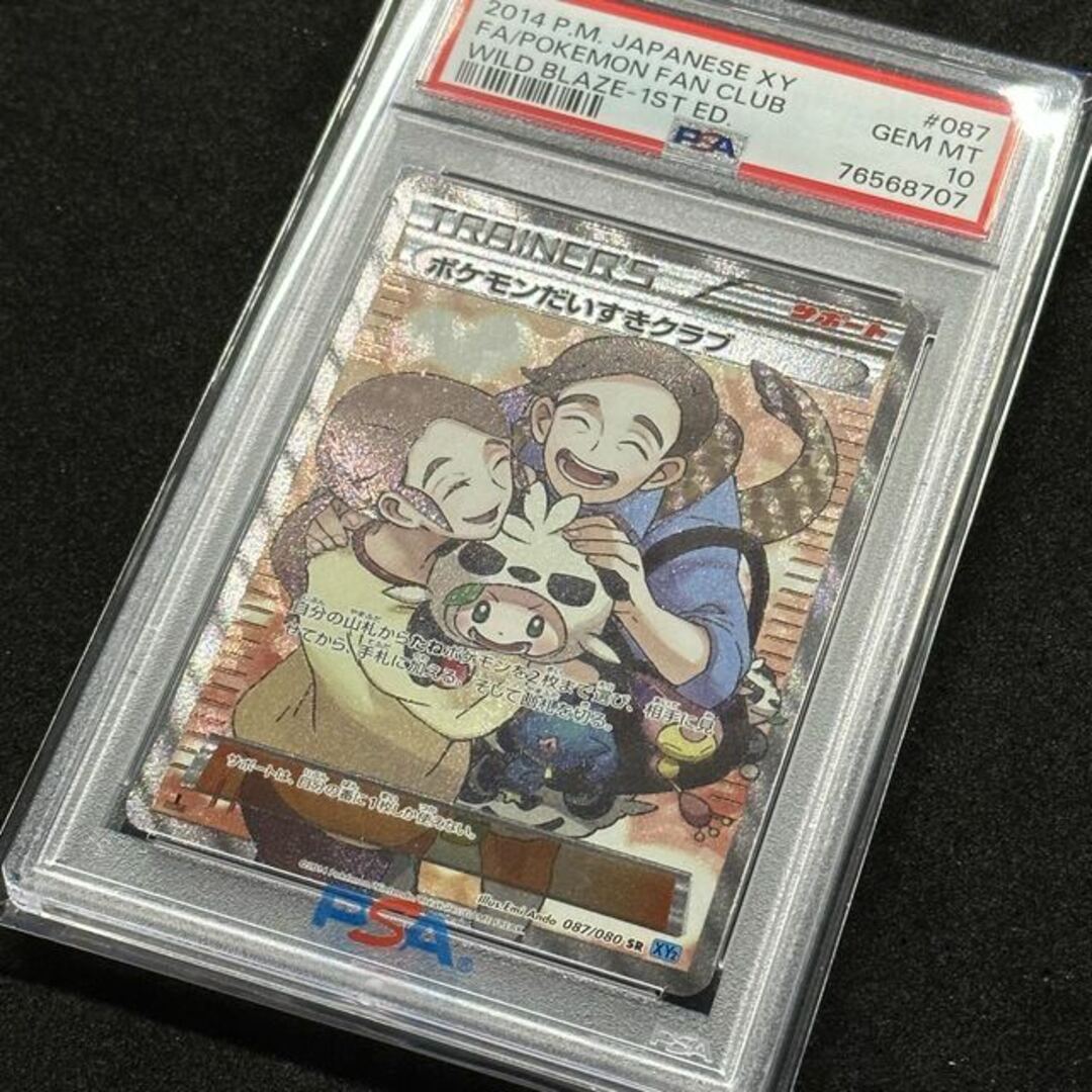 【PSA10】ポケモンだいすきクラブ SR 087/080 4