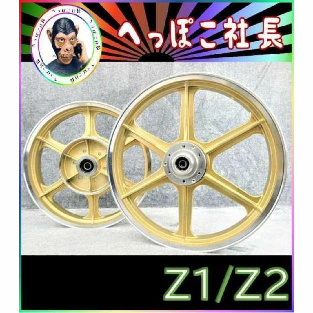 Ｚ１ Ｚ２　キャストホイール ６穴 ゴールド  ワイド / 金 前19 後18