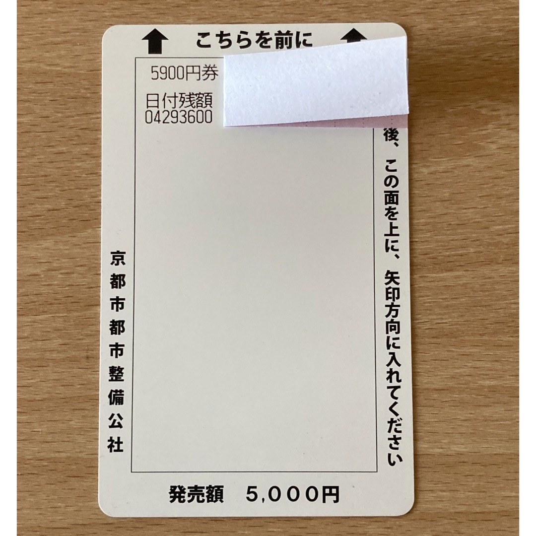 プリペイドカード　3600円分 チケットの乗車券/交通券(その他)の商品写真