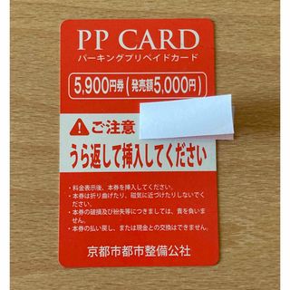 プリペイドカード　3600円分(その他)