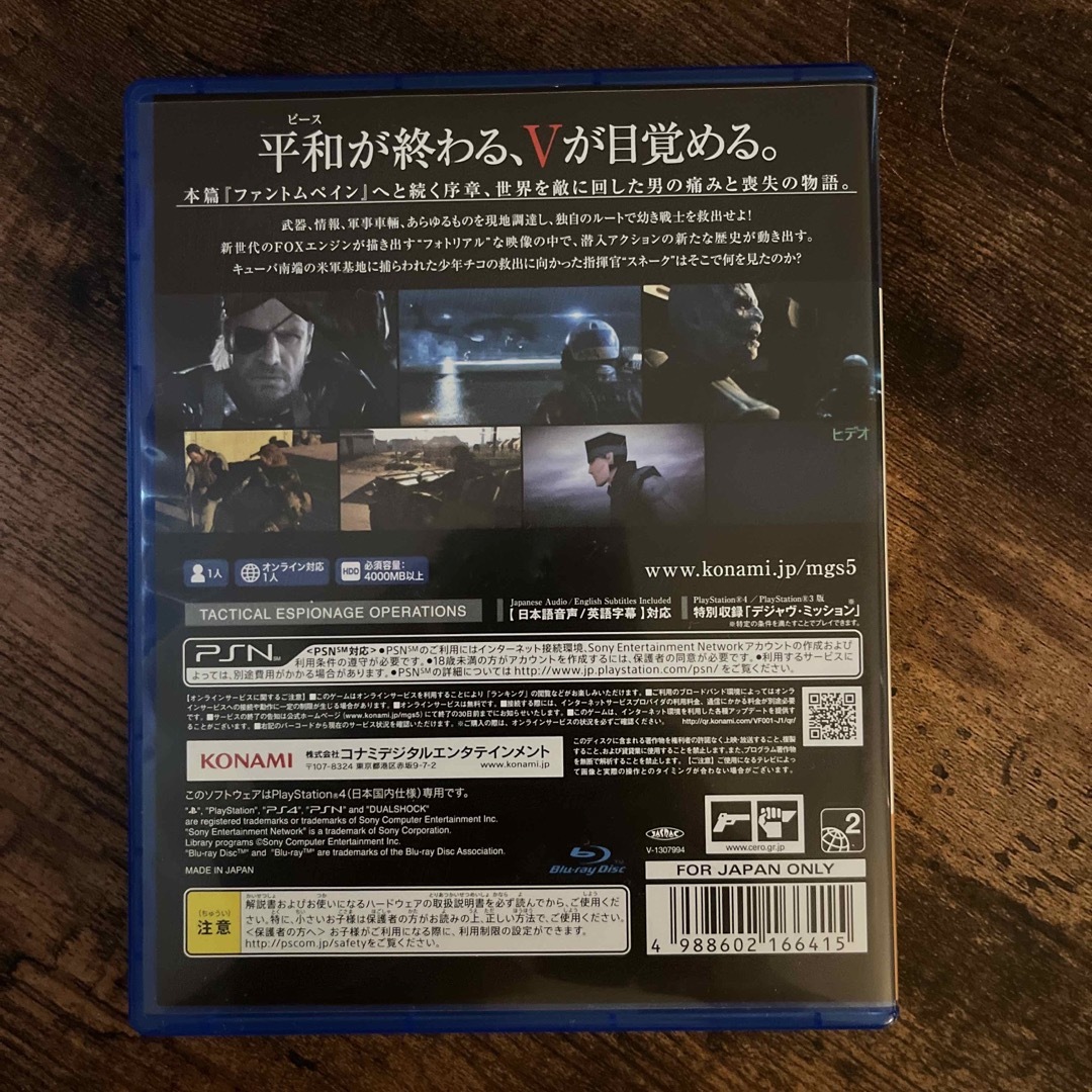 PlayStation4(プレイステーション4)のメタルギア ソリッド V グラウンド・ゼロズ PS4 エンタメ/ホビーのゲームソフト/ゲーム機本体(家庭用ゲームソフト)の商品写真