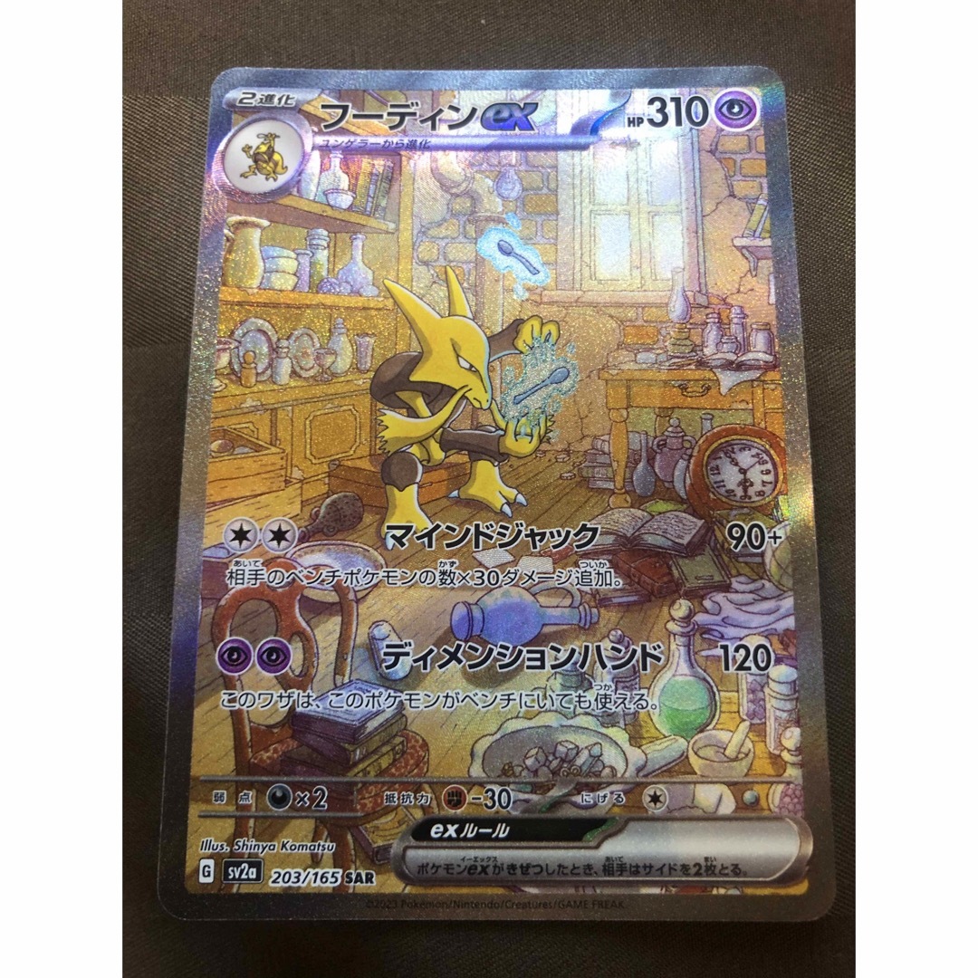 ポケモン - ポケモンカード フーディンex sarの通販 by Narumi's shop ...