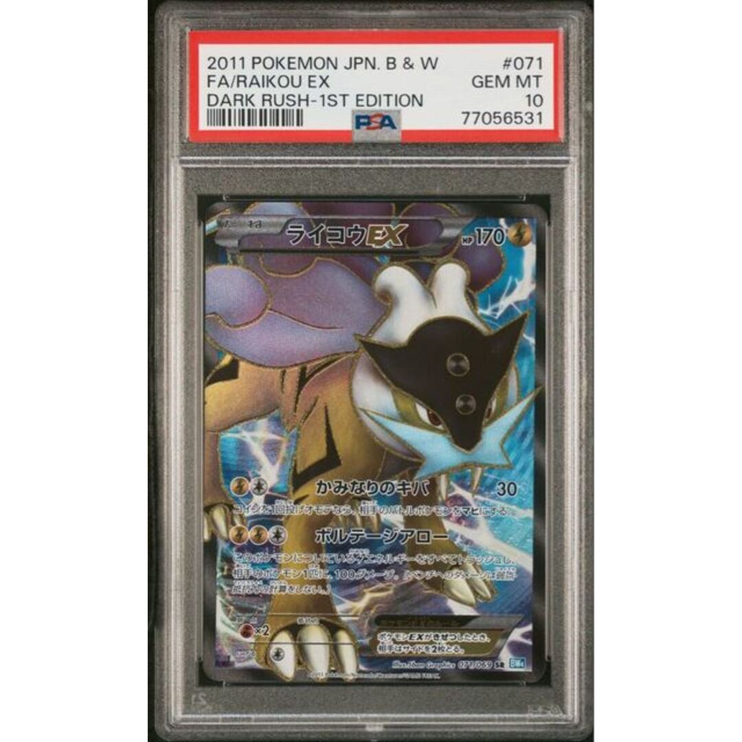 ポケモンカード BW ライコウEX SR 1ED PSA10 ダークラッシュ www