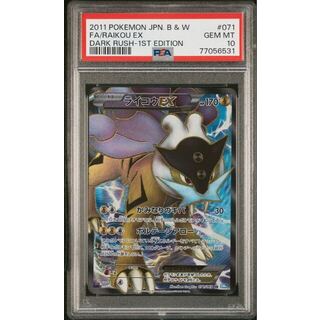 ポケモン - ポケモンカード BW ライコウEX SR 1ED PSA10 ダーク