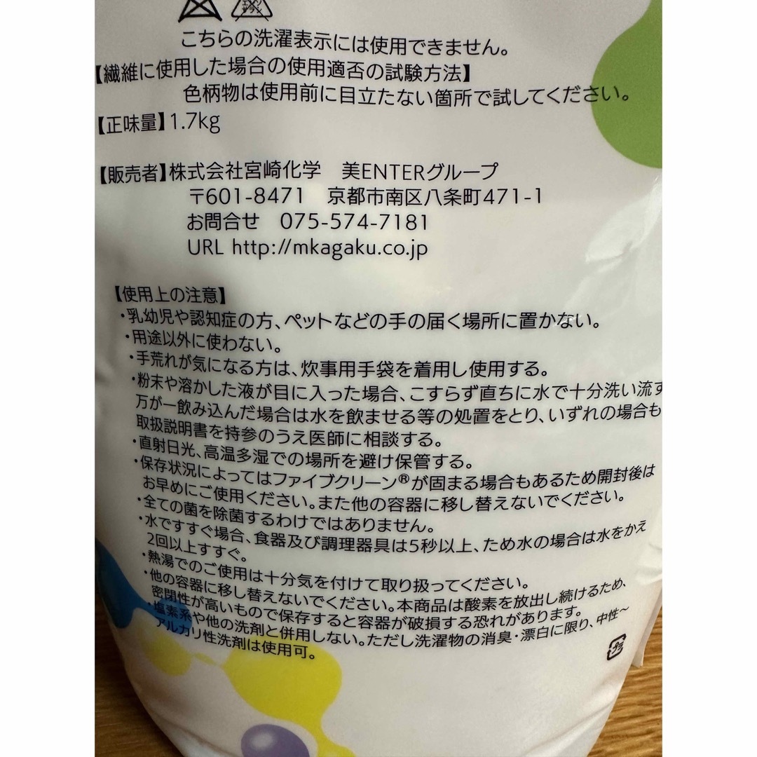 ファイブクリーン　1.7Kg   新品 インテリア/住まい/日用品の日用品/生活雑貨/旅行(洗剤/柔軟剤)の商品写真