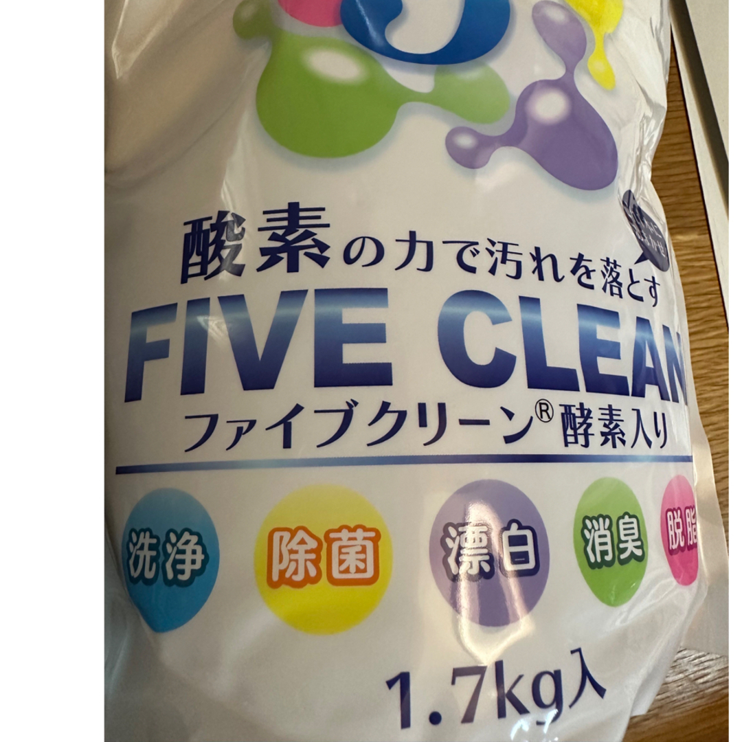 ファイブクリーン　1.7Kg   新品 インテリア/住まい/日用品の日用品/生活雑貨/旅行(洗剤/柔軟剤)の商品写真