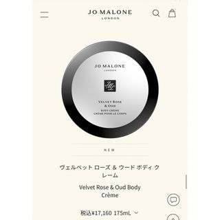 ジョーマローン(Jo Malone)のボディクリーム(ボディクリーム)